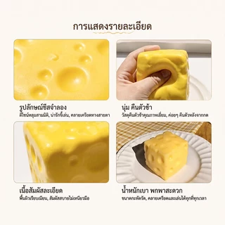 สกุชชี่ชีส ของเล่นบีบ Squishy 1ชิ้น ชีสสกุชชี่บีบเล่น นุ่มเด้งสุดฟิน ของเล่นคลายเคลียดรูปชีส
