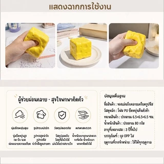 สกุชชี่ชีส ของเล่นบีบ Squishy 1ชิ้น ชีสสกุชชี่บีบเล่น นุ่มเด้งสุดฟิน ของเล่นคลายเคลียดรูปชีส
