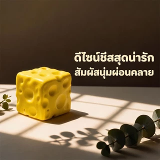 สกุชชี่ชีส ของเล่นบีบ Squishy 1ชิ้น ชีสสกุชชี่บีบเล่น นุ่มเด้งสุดฟิน ของเล่นคลายเคลียดรูปชีส
