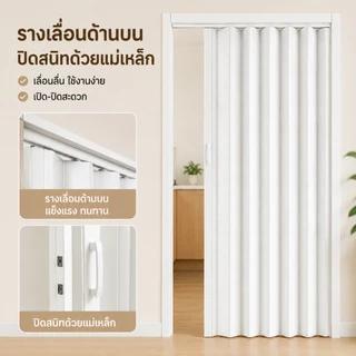 🔥2ประตูพับ PVC หนา 6mm ฉากกั้นห้อง กั้นแอร์ ประตูบานเลื่อน กันน้ำ กันน้ำมัน สำหรับห้องนอน ห้องครัว น้ำ