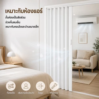 🔥2ประตูพับ PVC หนา 6mm ฉากกั้นห้อง กั้นแอร์ ประตูบานเลื่อน กันน้ำ กันน้ำมัน สำหรับห้องนอน ห้องครัว น้ำ