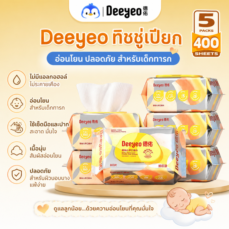 Deeyeo ทิชชู่เปียก ไม่มีแอลกอฮอล์ ไม่ระคายเคือง อ่อนโยน สำหรับเด็กทารก ใช้เช็ดมือและปาก เนื้อนุ่ม ปลอดภัย สำหรับผิวบอบบาง แพ้ง่าย