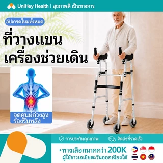 【UniHey】อุปกรณ์ช่วยเดิน Walker ฟื้นฟูผู้สูงอายุ รุ่นที่รองแขน เดินตรงไม่ต้องก้ม ช่วยฝึกเดิน รองรับแขนเต็มที่ ลดแรงกดหลัง รับน้ำหนัก 200KG