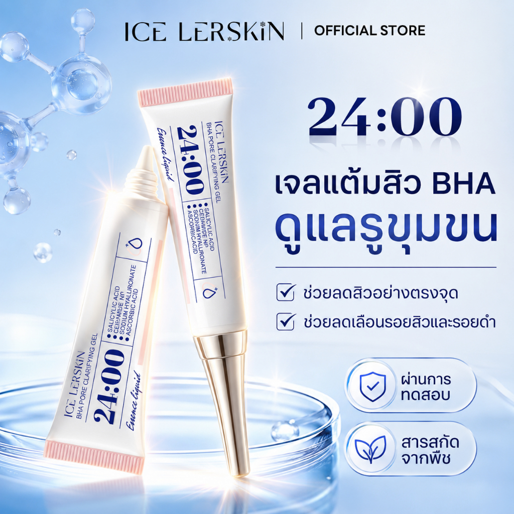 ICE LERSKIN Salicylic Acid Acne-Clearing Gel เจลแต้มสิว สำหร