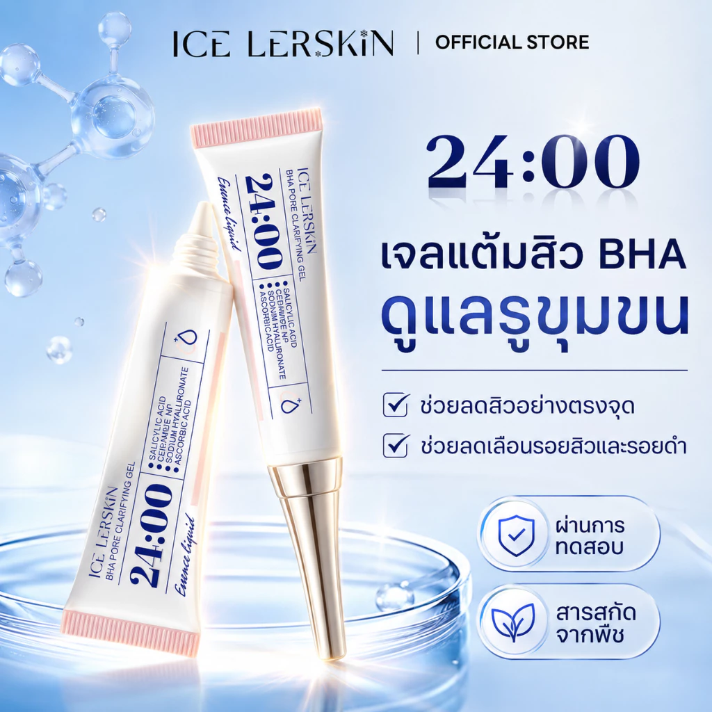 ICE LERSKIN Salicylic Acid Acne-Clearing Gel เจลแต้มสิว สำหรับผิวเป็นสิวง่าย ได้อย่างรวดเร็ว ลดรอยดำ รอยแดง สิวอักเสบ
