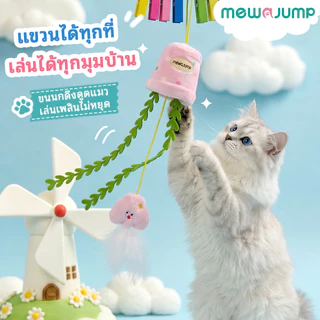 【แถมจุ๊บยางดูดฟรี】MewaJump ของเล่นแมวแขวนรูปกระถางดอกไม้ มีแคทนิป เสียงกรอบแกรบ เชือกยืดเด้ง เล่นสนุกได้ทั้งวัน