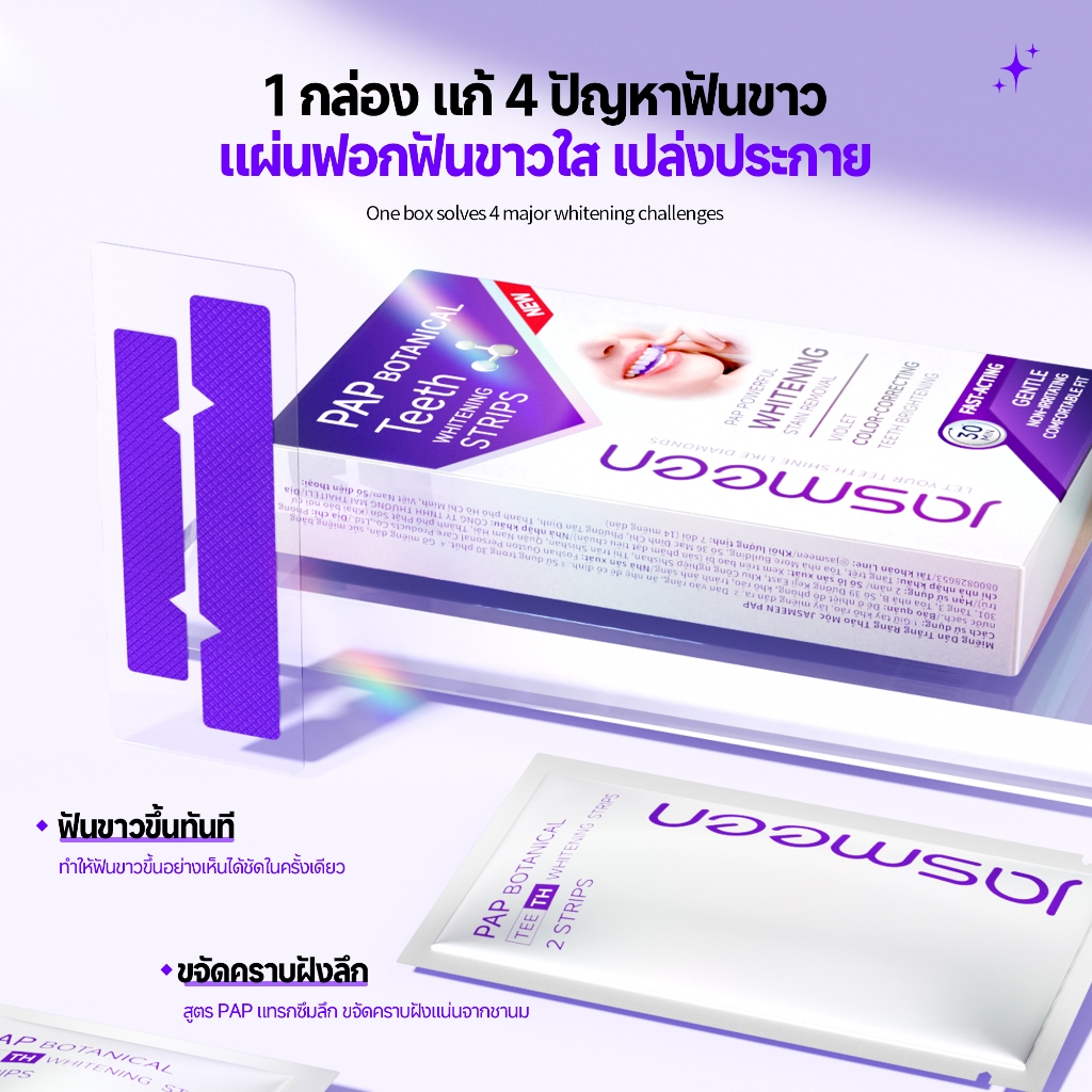 JASMEEN แผ่นแปะฟอกฟันขาว ฟอกสีฟัน ที่ฟอกฟัน แผ่นฟอกฟัน ไม่กัดเหงือก ไม่ทำให้เสียวฟัน ฟันขาว (1 ซอง มี 14 แผ่น)