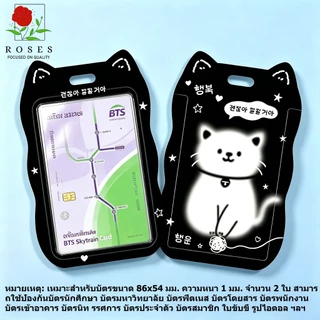 เปิดเทอม ซองใส่บัตรลายแมวเกาหลี ดีไซน์น่ารัก 2ช่อง ใส่บัตรนักเรียน บัตรพนักงาน คีย์การ์ด ประชาชน