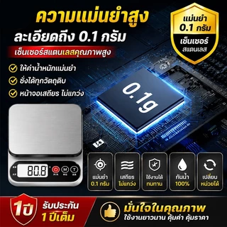 เครื่องชั่งดิจิตอล 10 kg เป็นสแตนเลส กิโล ตาชั่งดิจิตอล เครื่องชั่งอาหาร สามารถชาร์จได้ ทศนิยมจุด 0.1/0.01 อุปกรณ์เบเกอรี่ ตาดิจิตอล สำหรับอาหาร กาแฟ แป้ง ยาสมุนไพร ฯลฯ