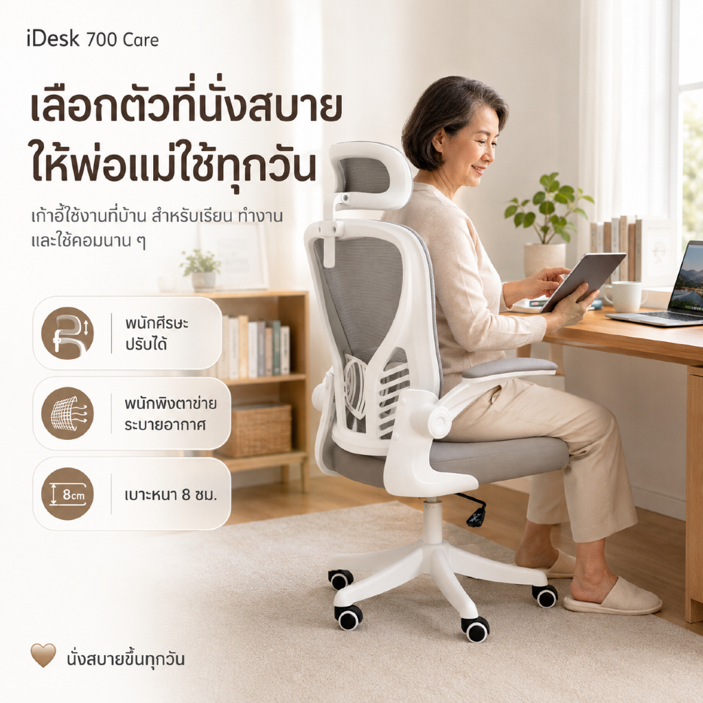 iDesk Care เก้าอี้เพื่อสุขภาพ Ergonomic Chair เก้าอี้สำนักงาน พ่อแม่ ผู้สูงวัย ปวดหลัง นั่งนาน รองรับหลัง สีเทา E700