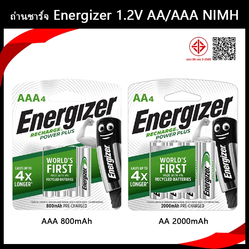 Energizer AA / AAA 1.2V NiMH ถ่านชาร์จ 2000/800 mAh