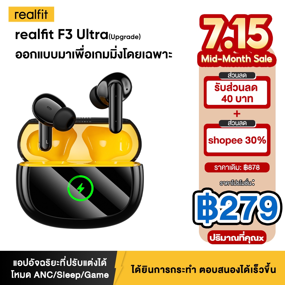 หูฟัง Realfit F3 Ultra ไร้สายบลูทูธ 6.0 ตัดเสียงรบกวนแอคทีฟ 45 เดซิเบล เบสแรงเสียงคมชัดคุณภาพสูง แบตฯ ใช้งานยาวนาน 50 ชม. ความหน่วงต่ำ 40ms ไมค์ชัดเจน รองรับแอปปรับแต่งเบสเอง