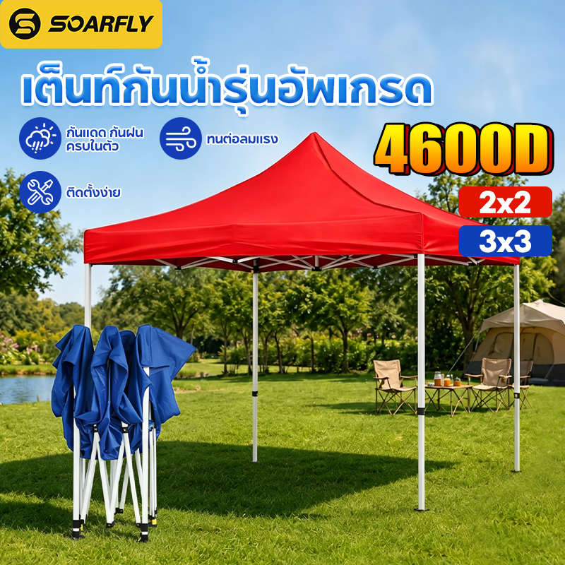SOARFLY เต็นท์พับแข็งแรง4600Dผ้าหนาทนฝนกันยูวี เต้นท์ขายของ เต้นท์ ขาย เต็นท์พับได้ เต็นท์ 2x2 3x3 เต๊นท์สนาม เต็นท์จอดรถ เต้นพับได้3mx3m