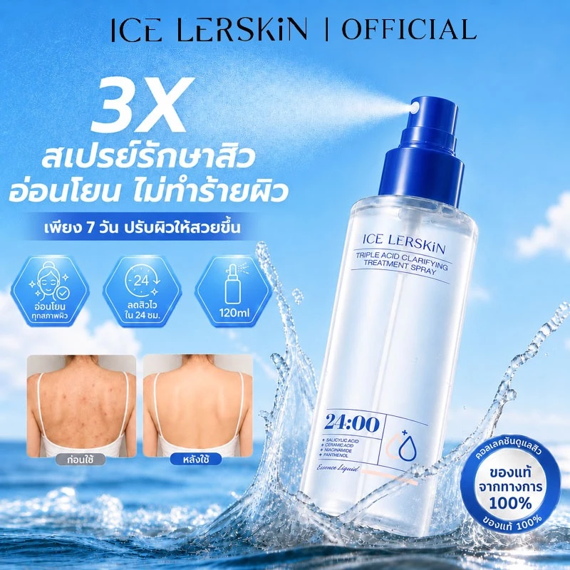ICE LERSKIN Acne Clear Body Acne Spray สเปรย์ลดสิวผิวกาย สเปรย์ฉีดสิว ฆ่าเชื้อสิว และลดการเกิด ใช้ได้ทั้งหน้า และลำตัว