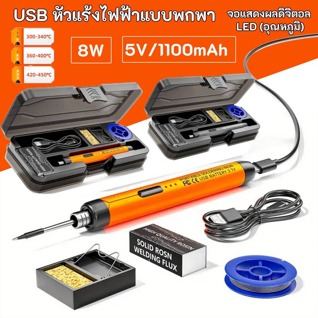 หัวแร้งบัดกรี หัวแร้งพลังสูง ชุดหัวแร้งบัดกรี5V8W ชุดบัดกรีการชาร์จแบบไร้สายคุณภาพเกรด