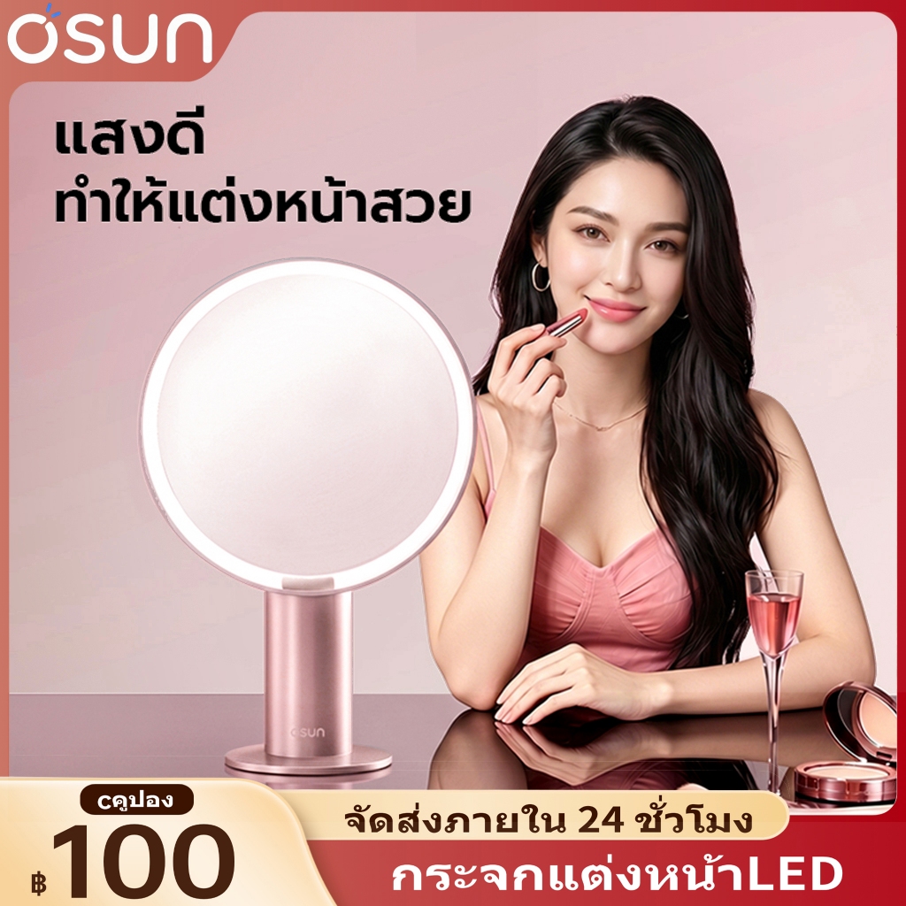Osun V2 สีชมพูพรีเมียม กระจกแต่งหน้าตั้งโต๊ะพกพามีไฟ LED สัมผัสอัจฉริยะ พับได้ รับประกัน 5 ปี