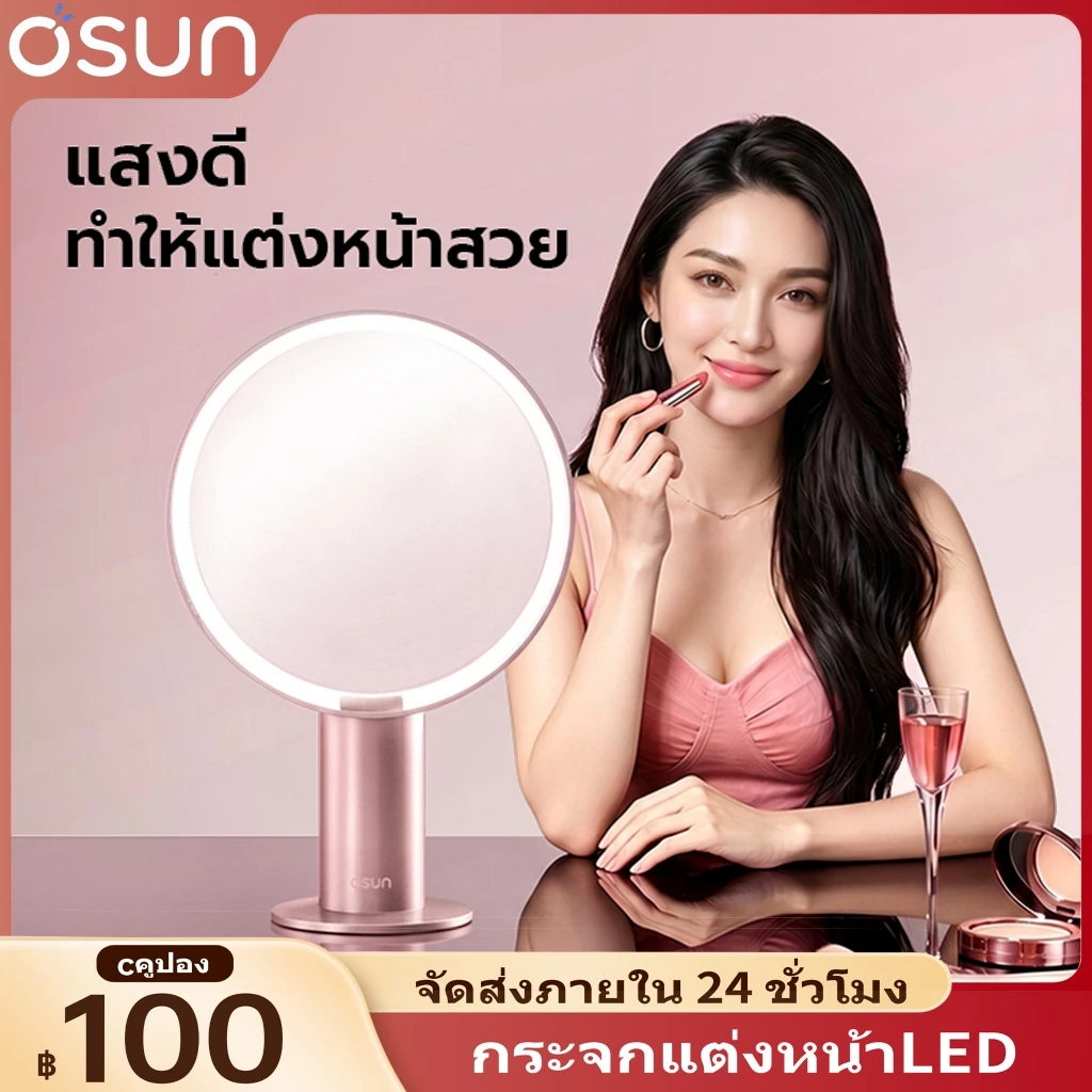 Osun V2 สีชมพูพรีเมียม กระจกแต่งหน้าตั้งโต๊ะพกพามีไฟ LED สัมผัสอัจฉริยะ พับได้ 5 ปี
