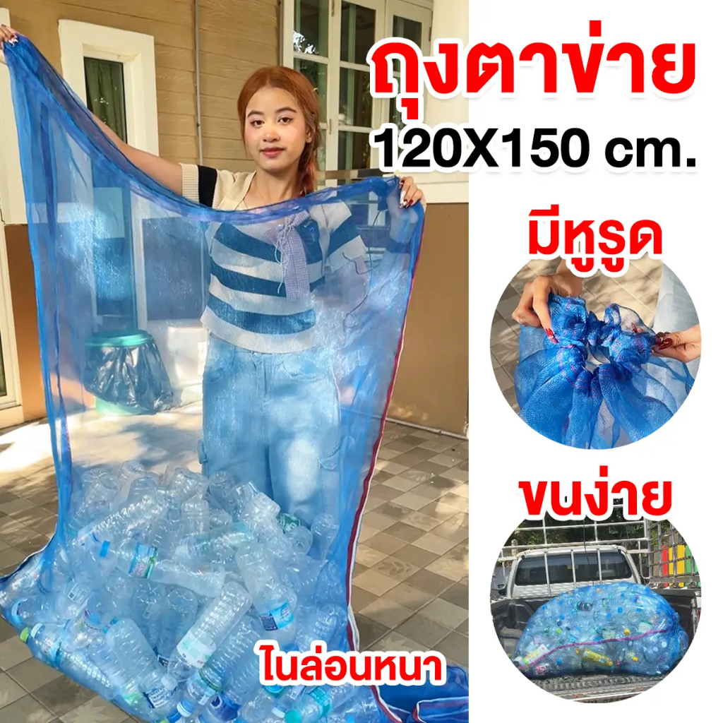 พร้อมส่งในไทย ถุงตาข่ายใส่ขวด ถุงตาข่ายไนล่อน ขนาดใหญ่ หนา พิเศษ มีหูรูด เก็บขวด เก็บขยะ เก็บกระป๋อง ใส่กบ เลี้ยงหอย