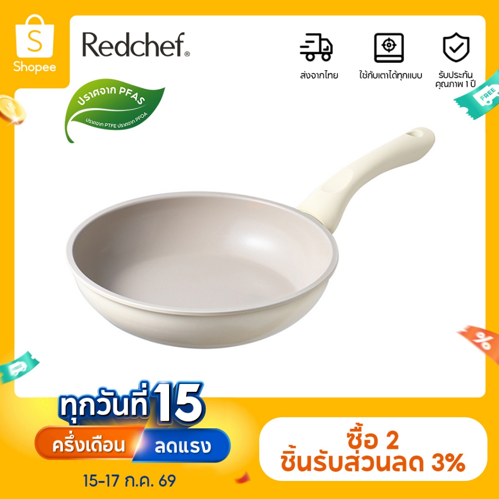 Redchef กระทะสำหรับผัดขนาด'20'ซม เครื่องใช้ในครัวเรือน กระทะ ต้ม ทอด แบบไม่ติดกระทะ เหมาะกับเตาทุกประเภท