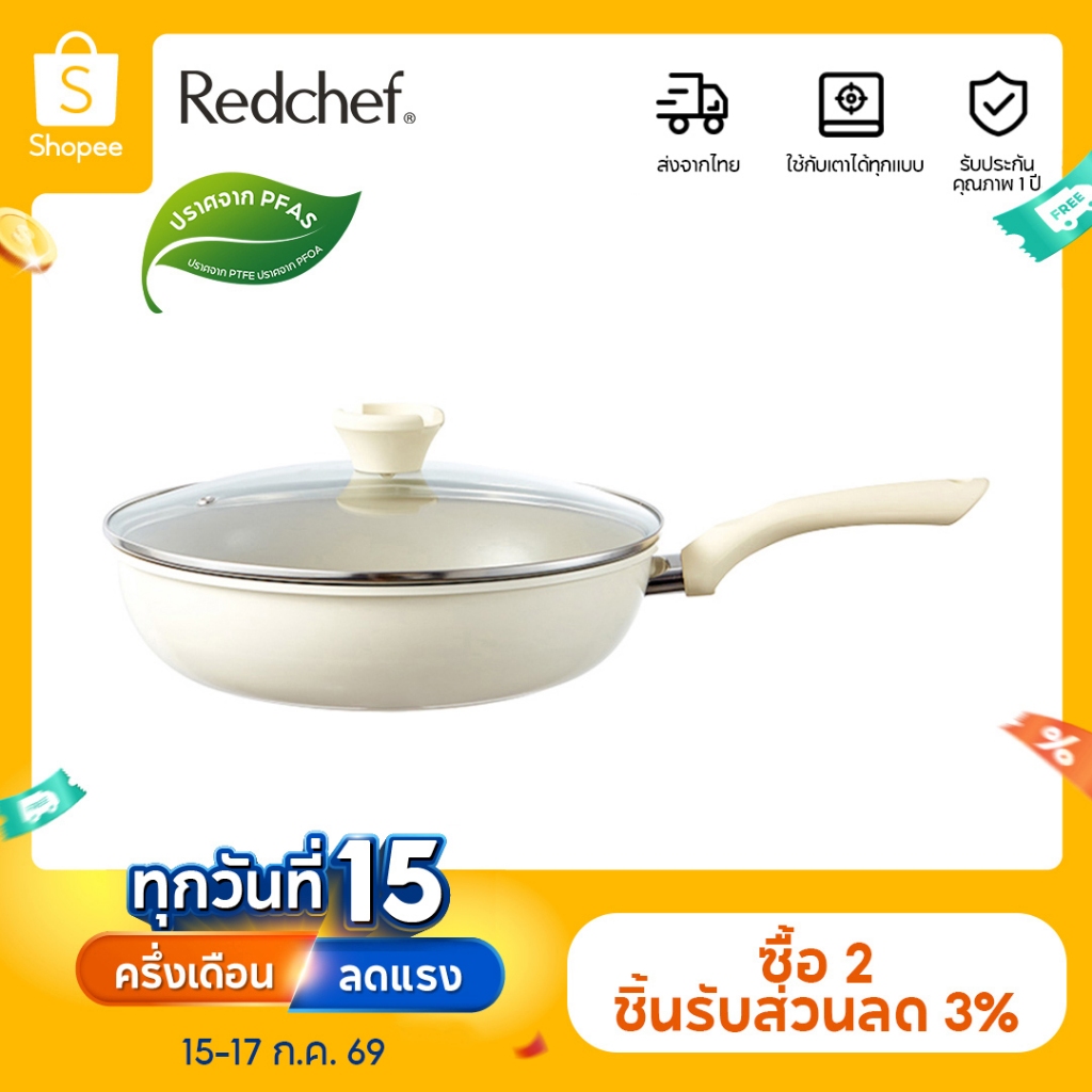 Redchef กระทะผัดแบบลึกเคลือบสารกันติด ขนาด 28 ซม. พร้อมฝาปิด ใช้ได้กับเตาทุกประเภท