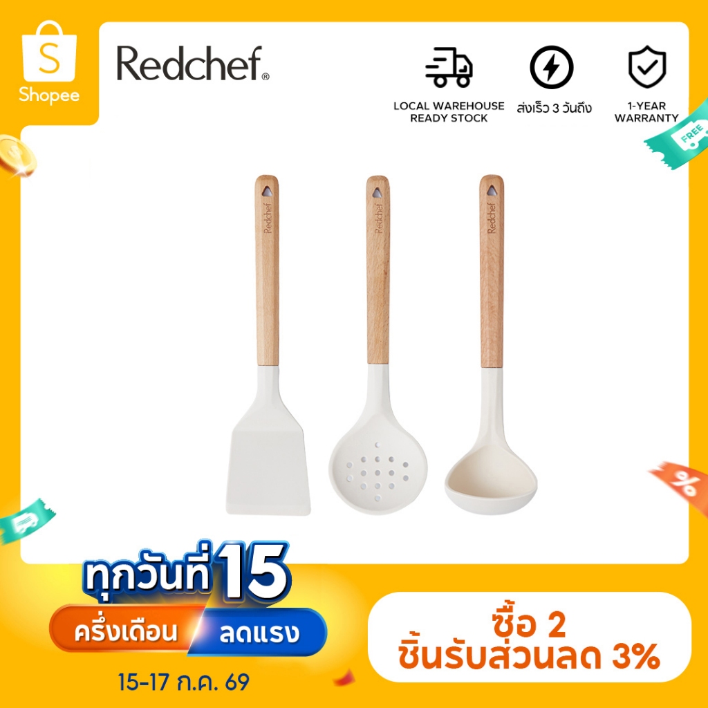 Redchef ภาชนะความร้อนซิลิโคนไม้เนื้อแข็ง