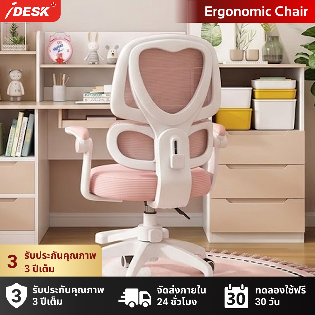 iDesk C600 Study Footrest เก้าอี้นักเรียน Study Chair เก้าอี้อ่านหนังสือ ปรับความสูง มีที่วางเท้า รองรับเอว