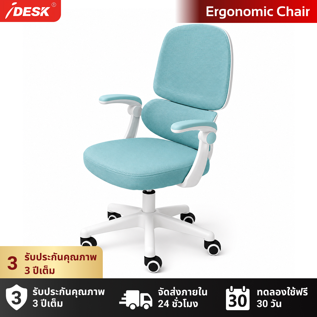 iDesk C600 Study Fit เก้าอี้นักเรียน Study Chair เก้าอี้อ่านหนังสือ ปรับความสูง รองรับเอว สำหรับหอพัก
