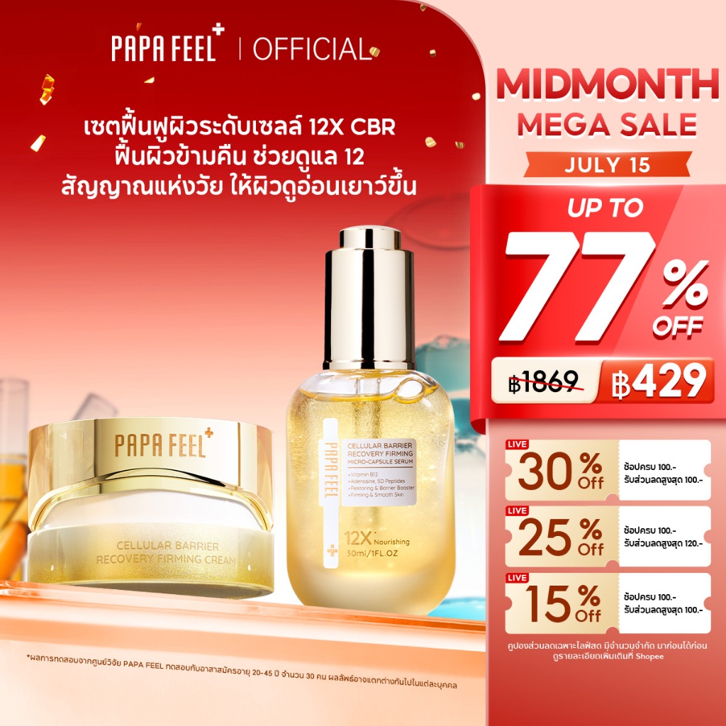 【NEW】PAPA FEEL 12X CBR 2Pcs Cellular Barrier Recovery Oil Serum + Moisturizer ฟื้นฟูเกราะผิว ลดแดง กระชับผิว ผิวแพ้ง่ายใช้ได้