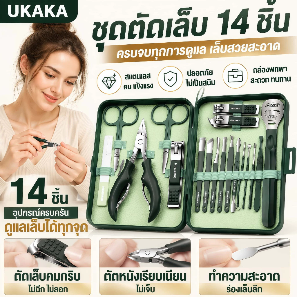 UKAKA เซ็ตตัดเล็บสแตนเลส 18 ชิ้น คมคงทน ตัดเล็บไม่เจ็บ ไม่เป็นรอย ดูแลเล็บได้มืออาชีพ