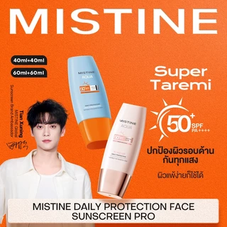 【LIVE EXCLUSIVE】 MISTINE HOT COMBO TONE UP SUNSCREEN SPF50+ PA++++ 40ML 60ML กันแดดหน้าสด'ผิวสวยจบในหลอดเดียว สัมผัสซ่าน้ํา'สดชื่นเซตฟิล์มไว เนื้อสัมผัสแบบน้ํา เกลี่ยงสัมผัสฉ่าน้ํา สดชินเซตฟิล์มไวาย