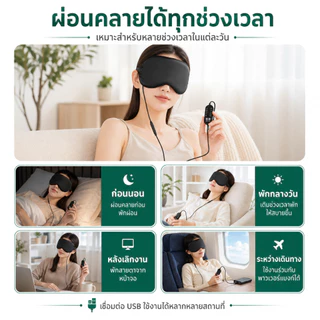 มาส์กตาอุ่น ยูเอสบี พร้อมระดับความร้อน 5 ระดับ – หน้ากากนอนหลับประคบอุ่นสําหรับก่อนนอนผ่อนคลายและการเดินทาง