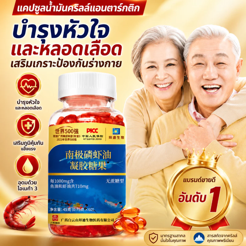 ของแท้💯แอสตาแซนธินเม็ด แคปซูลน้ำมันกุ้ง เม็ดน้ำมันกุ้งฟอสฟอรัส ใช้งานได้นานขึ้น ต่อต้าน เหมาะสําหรับทั้งชายและหญิง