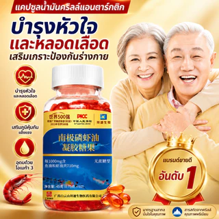 ของแท้💯แอสตาแซนธินเม็ด แคปซูลน้ำมันกุ้ง เม็ดน้ำมันกุ้งฟอสฟอรัส ใช้งานได้นานขึ้น ต่อต้าน เหมาะสําหรับทั้งชายและหญิง
