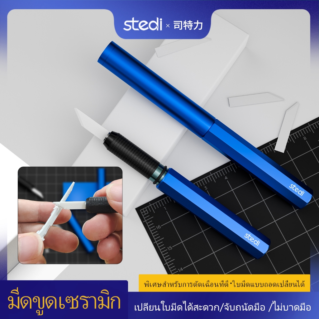 Stedi Professional ใบมีดหนาเซรามิค Scraper สําหรับชุดพลาสติก Gunpla GK เรซิ่น 3D พิมพ์ชิ้นส่วน Seam Line Removal เครื่องมือ