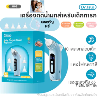 Dr.isla เครื่องดูดน้ำมูกเด็ก（ส่งหน้ากากพ่นยาไปให้）ปรับแรงดูดได้ เสียงเบา พร้อมดนตรี LED ไม่ระคายเคือง รุ่น U95