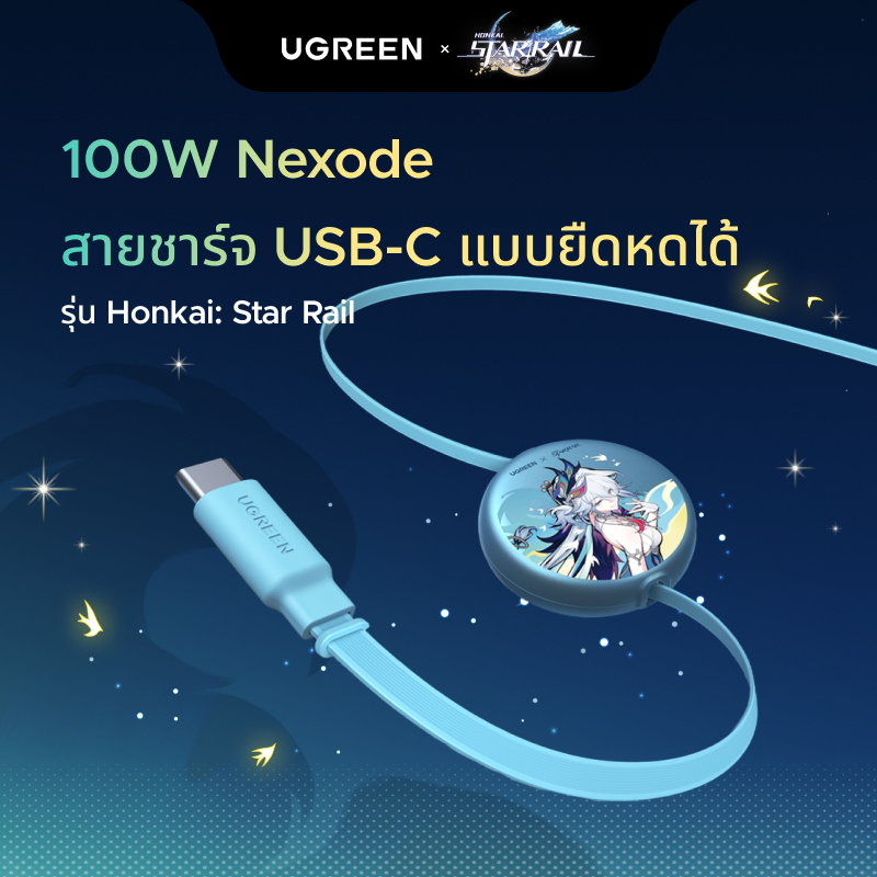 【Honkai Star Rail Edition】สายชาร์จ UGREEN Nexode USB-C แบบพั
