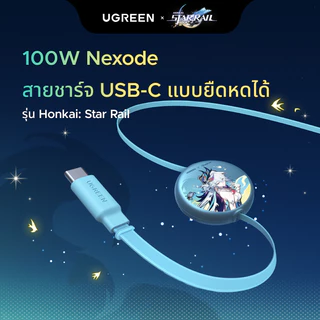 【Honkai Star Rail Edition】สายชาร์จ UGREEN Nexode USB-C แบบพับเก็บได้ ลาย Honkai: Star Rail สายชาร์จข้อมูล รองรับ Samsung 45W สายชาร์จเร็ว สําหรับ iPhone 17 Pro Max