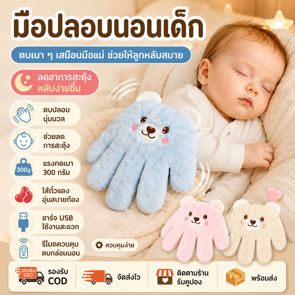 หมอนกันสะดุ้งทารก หมอนมือ 300g พร้อมรีโมทควบคุมการตบกล่อม ไส้ถั่วแดง หมอนเด็ก ผ้าดอทมิ้งค์ นุ่มพิเศษ