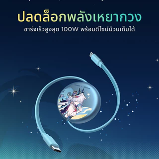 【Honkai Star Rail Edition】สายชาร์จ UGREEN Nexode USB-C แบบพับเก็บได้ ลาย Honkai: Star Rail สายชาร์จข้อมูล รองรับ Samsung 45W สายชาร์จเร็ว สําหรับ iPhone 17 Pro Max