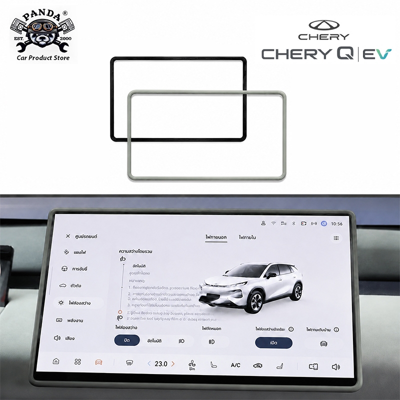 [Panda]เคสซิลิโคนรถยนต์ CHERY Q EV รถกรอบหน้าจอฝาครอบป้องกัน กรณีป้องกันหน้าจอ เคสซิลิโคน ป้องกันหน้าจอ