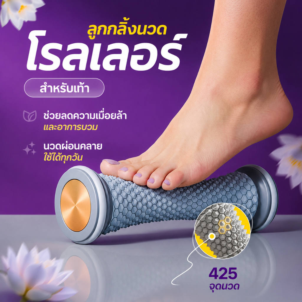 ลูกกลิ้งนวดเท้าบรรเทาแผลเป็นเท้า/ปวดแตกหักบรรเทาอาการปวดส้นเท้าเหมาะสําหรับคนยืนเป็นเวลานานสามารถใช้ได้ทุกวัน