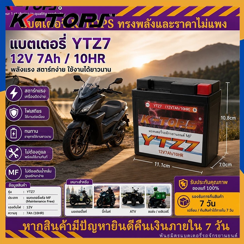 แบตรถมอเตอร์ไซค์ แบตมอไซ 12V-7Ah ลอตใหม่  แบตเตอรี่ รุ่น YTZ7S ไฟแรง แบตเตอรี่มอเตอร์ไซค์ 12v 7ah