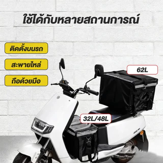 พร้อมส่งในไทย กระเป๋าส่งอาหาร กล่องส่งอาหาร กระเป๋าไรเดอร์ 12 ชม. กระเป๋าแกรปฟู้ด กล่องเก็บความร้อน-เย็น 22L 32L 48L 62L