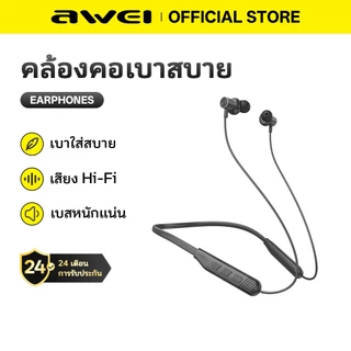 Awei G83BL หูฟังบลูทูธแบบคล้องคอ เบสแน่น เสียงชัด โทรชัดระดับ HD แบตอึด ฟังได้นานถึง 50 ชั่วโมง