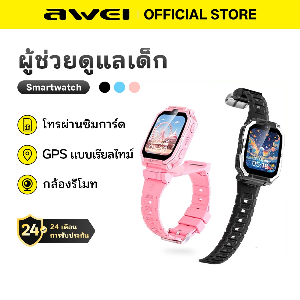 Awei นาฬิกาเด็ก นาฬิกาสามาร์ทวอทช์เด็ก โทรได้ มีกล้อง ติดตามด้วย GPS ใส่ซิมได้ กันน้ำ