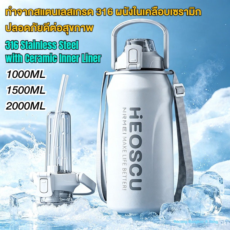 ขวดน้ำกีฬาขนาดใหญ่ 1000ML/1500ML/2000ML สแตนเลส316 เคลือบเซรามิกภายใน ระบบสุญญากาศหลายชั้น เก็บร้อนเก็บเย็นยาวนาน มีหลอดดื่ม หูจับและสายสะพาย ระบบแยกชา เหมาะออกกำลังกาย ท่องเที่ยวกลางแจ้ง