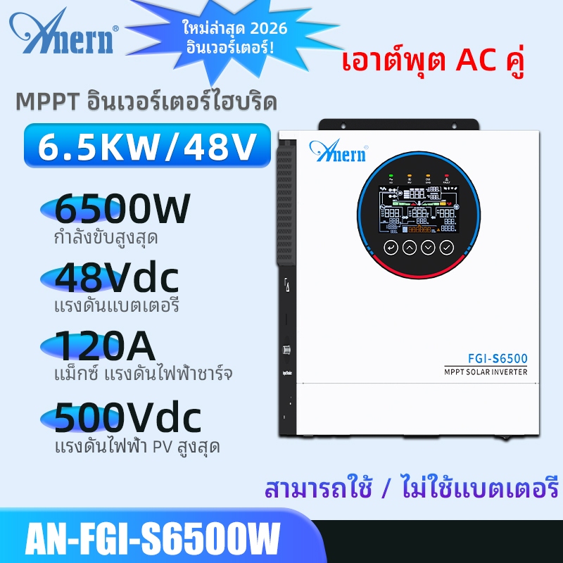 Anern MPPT อินเวอร์เตอร์ไฮบริด 5KW/6.5KW/12KW อินเวอร์เตอร์พลังงานแสงอาทิตย์ 24 V/48 V Off ตารางอินเวอร์เตอร์ 500VDC Power Inverter ไม่มีแบตเตอรี่