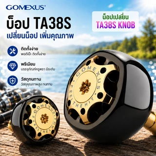 Gomexus น็อปแต่งรอก ไทเทเนียมอัลลอย ทนต่อการกัดกร่อน TA38S Knob ลูกบิดไทเทเนียม สําหรับรอกตกปลา Shimano Stradic Daiwa Ryobi ผิวสัมผัสพรีเมียม สวยงาม แข็งแรงสูง ทนต่อการบิดงอ ลูกบิดรอกตกปลา