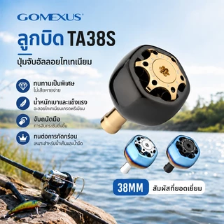 Gomexus น็อปแต่งรอก ไทเทเนียมอัลลอย ทนต่อการกัดกร่อน TA38S Knob ลูกบิดไทเทเนียม สําหรับรอกตกปลา Shimano Stradic Daiwa Ryobi ผิวสัมผัสพรีเมียม สวยงาม แข็งแรงสูง ทนต่อการบิดงอ ลูกบิดรอกตกปลา