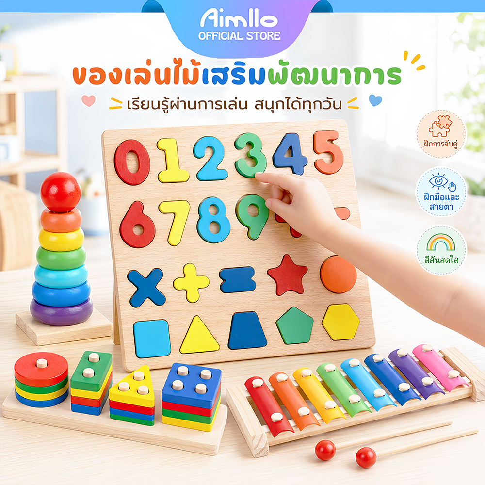 ของเล่นไม้ บล็อคไม้เสริมพัฒนาการเด็ก จิ๊กซอว์ เอื้อต่อพัฒนาการทางสติปัญญาของลูกน้อย ตัวต่อ บล็อกไม้
